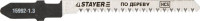 Полотна STAYER «Profi» для эл/лобзика, HCS, по дереву, фанере, ламинату, фигур. рез, EU-хвост., шаг 1,3мм, 50мм, 2шт