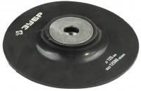 Тарелка опорная ЗУБР «Мастер» резиновая для УШМ под круг фибровый, d 125 мм, М14
