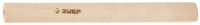 Рукоятка  ЗУБР «Стандарт» №2 для молотков 400г, 500г, деревянная