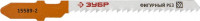 Полотна ЗУБР «Эксперт» для эл/лобзика, HCS, по дереву, фигурный рез, EU-хвост., шаг 2мм, 50мм, 2шт