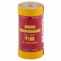 Шкурка на бумажной основе, LP41C, зернистость Р180, мини-рулон 115 мм х 5 метров (БАЗ) Россия